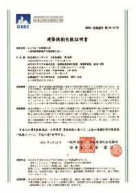 建築技術性能証明書（GBRC性能証明　第20-19号）